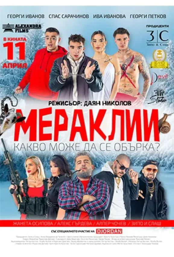 Мераклии