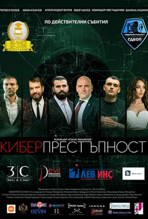 Киберпрестъпност